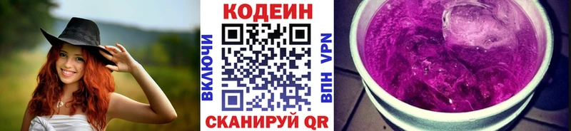 Купить  Облучье  Кодеин Purple Drank 